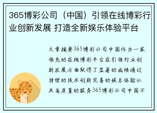 365博彩公司（中国）引领在线博彩行业创新发展 打造全新娱乐体验平台