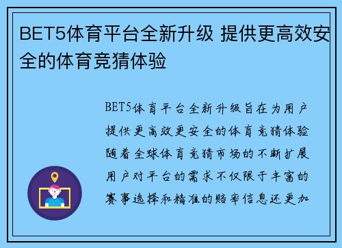 BET5体育平台全新升级 提供更高效安全的体育竞猜体验