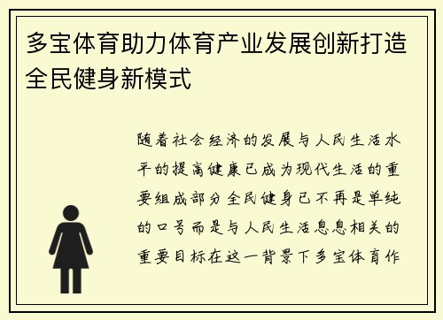 多宝体育助力体育产业发展创新打造全民健身新模式