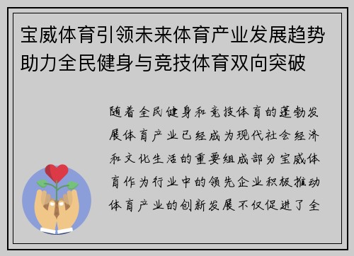 宝威体育引领未来体育产业发展趋势助力全民健身与竞技体育双向突破