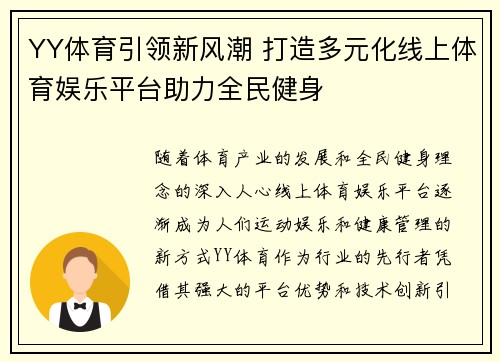 YY体育引领新风潮 打造多元化线上体育娱乐平台助力全民健身