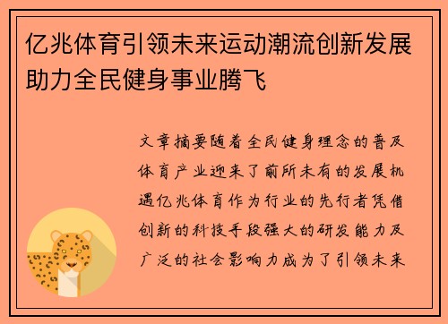 亿兆体育引领未来运动潮流创新发展助力全民健身事业腾飞