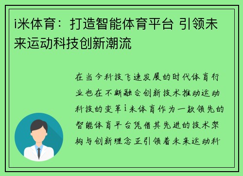 i米体育：打造智能体育平台 引领未来运动科技创新潮流