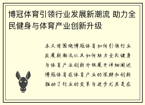 博冠体育引领行业发展新潮流 助力全民健身与体育产业创新升级