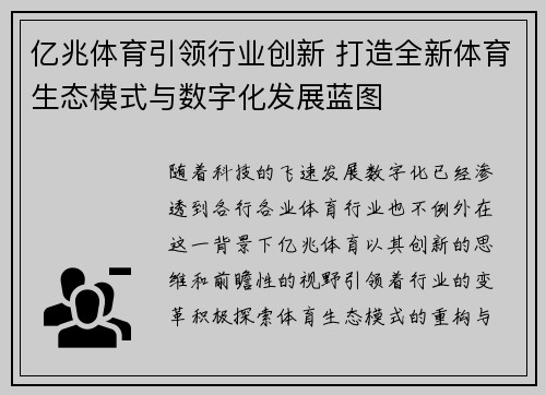 亿兆体育引领行业创新 打造全新体育生态模式与数字化发展蓝图