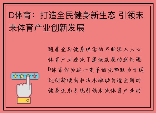 D体育：打造全民健身新生态 引领未来体育产业创新发展