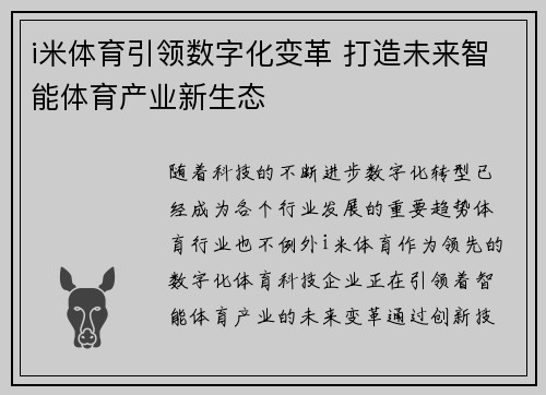 i米体育引领数字化变革 打造未来智能体育产业新生态