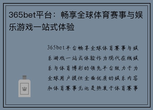 365bet平台：畅享全球体育赛事与娱乐游戏一站式体验