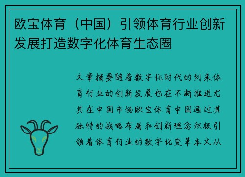 欧宝体育（中国）引领体育行业创新发展打造数字化体育生态圈