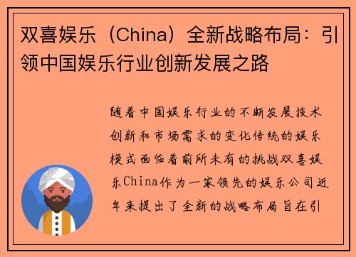 双喜娱乐（China）全新战略布局：引领中国娱乐行业创新发展之路