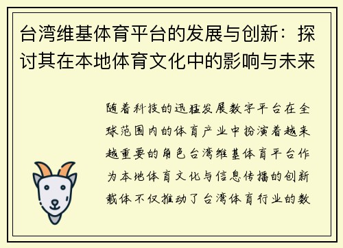 台湾维基体育平台的发展与创新：探讨其在本地体育文化中的影响与未来趋势