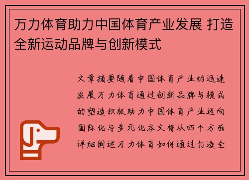 万力体育助力中国体育产业发展 打造全新运动品牌与创新模式