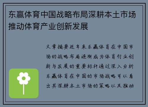 东赢体育中国战略布局深耕本土市场推动体育产业创新发展