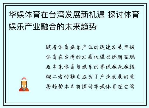 华娱体育在台湾发展新机遇 探讨体育娱乐产业融合的未来趋势