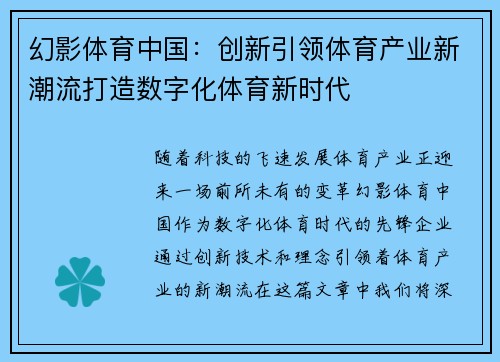 幻影体育中国：创新引领体育产业新潮流打造数字化体育新时代