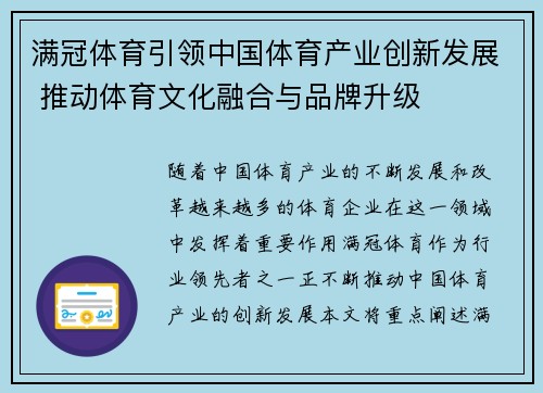 满冠体育引领中国体育产业创新发展 推动体育文化融合与品牌升级
