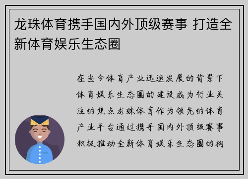 龙珠体育携手国内外顶级赛事 打造全新体育娱乐生态圈