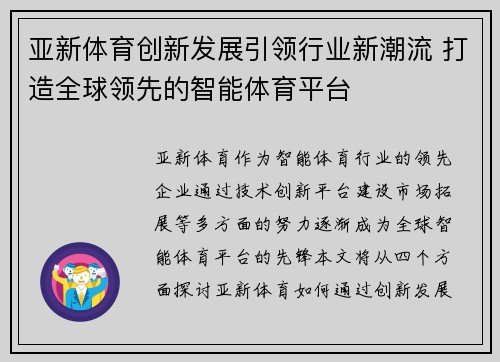 亚新体育创新发展引领行业新潮流 打造全球领先的智能体育平台