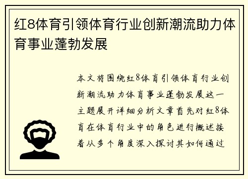 红8体育引领体育行业创新潮流助力体育事业蓬勃发展