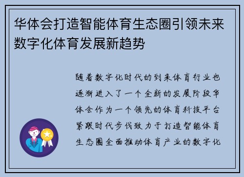 华体会打造智能体育生态圈引领未来数字化体育发展新趋势